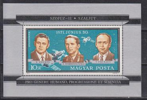Венгрия 1971, Космос, Гибель Космонавтов, Союза 11, блок